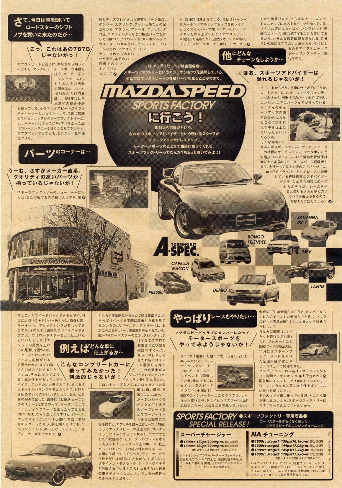 MAZDASPEED 店舗紹介