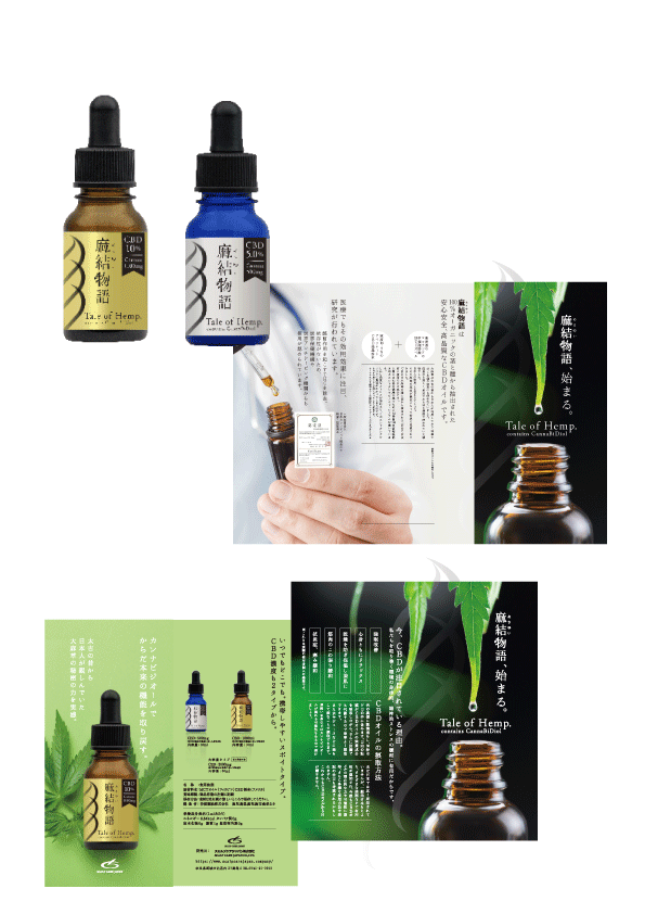 麻結物語　CBD カタログ