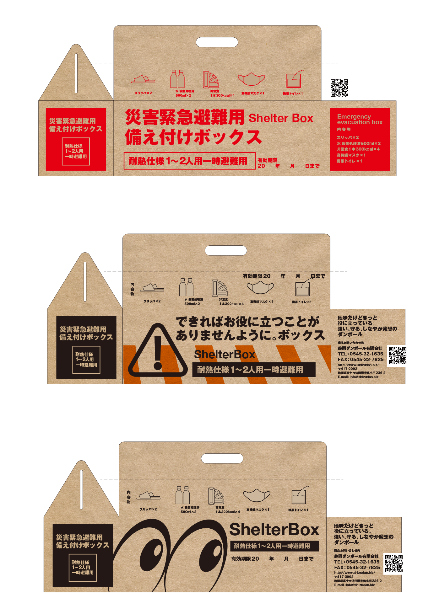 車載用緊急物資ボックス