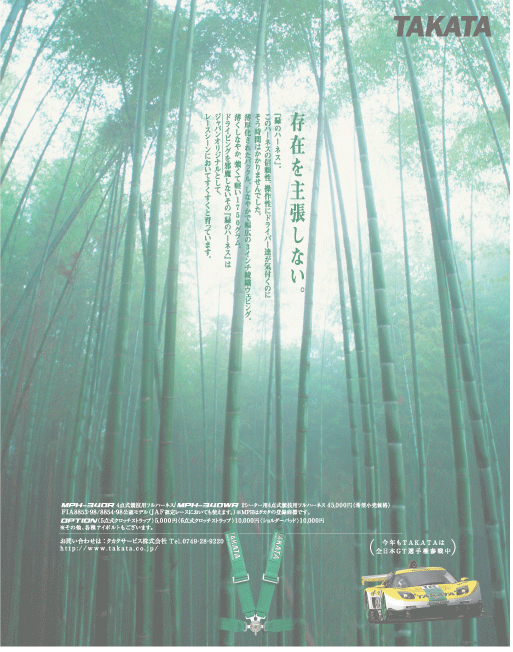 タカタ株式会社 雑誌広告